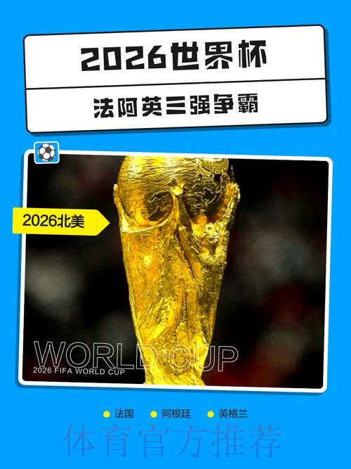 2026世界杯盘口APP热门
